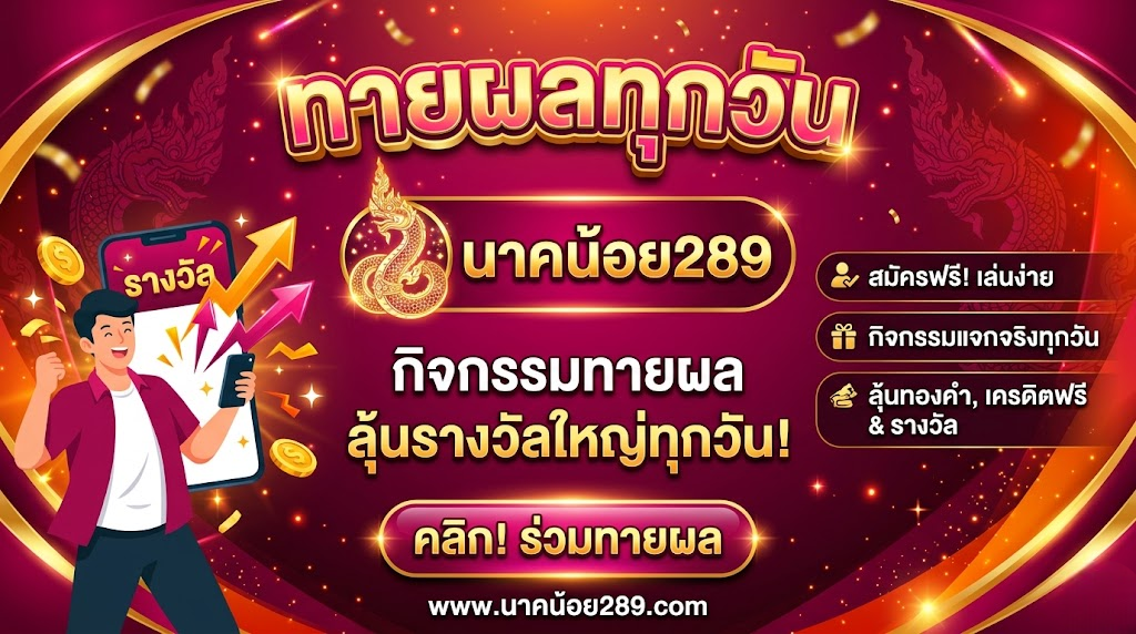 นาคน้อย289